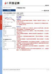 开源晨会