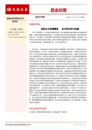 晨会纪要