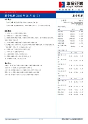 晨会纪要