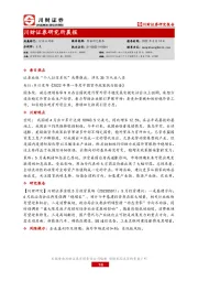 研究所晨报