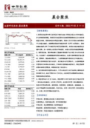 晨会聚焦
