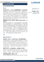 晨会纪要