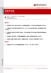 浙商早知道