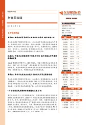 财富早知道