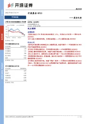 开源晨会