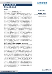 晨会纪要