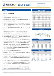 国元早安直通车