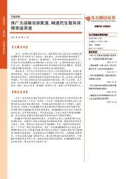 早盘前瞻：推广无接触设施配置，畅通民生服务保障寄递渠道