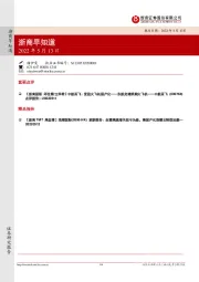 浙商早知道