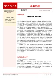 晨会纪要