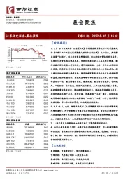 晨会聚焦