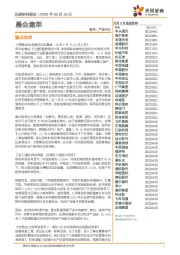晨会纪要