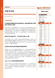 财富早知道