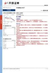开源晨会