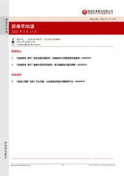 浙商早知道
