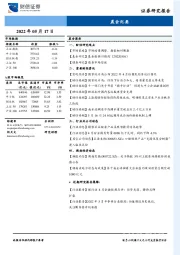 晨会纪要