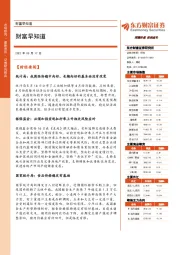 财富早知道