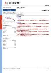 开源晨会