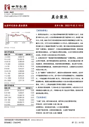 晨会聚焦