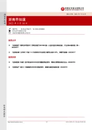浙商早知道