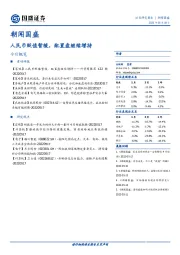 朝闻国盛