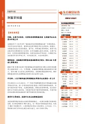 财富早知道