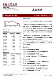 晨会聚焦