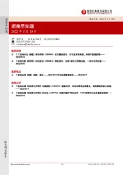 浙商早知道