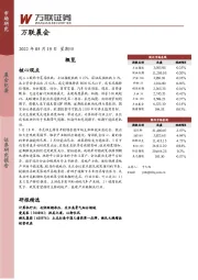 万联晨会