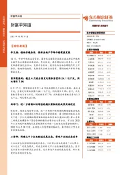 财富早知道