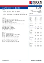 晨会纪要