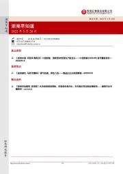 浙商早知道