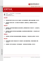 浙商早知道