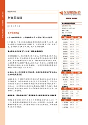 财富早知道