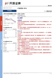 开源晨会