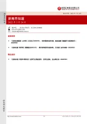 浙商早知道