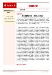 晨会纪要