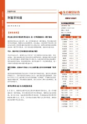 财富早知道