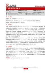 研究所晨报