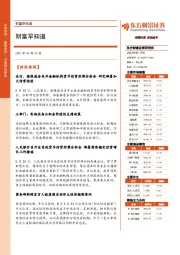 财富早知道