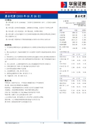 晨会纪要