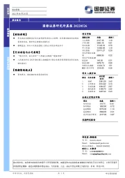 研究所晨报