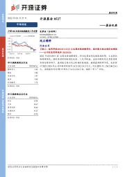 开源晨会