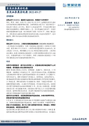 晨会纪要