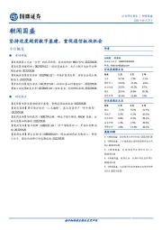 朝闻国盛