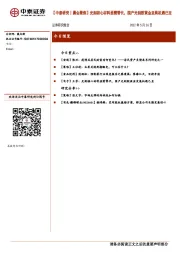 【中泰研究丨晨会聚焦】光刻核心材料亟需替代，国产光刻胶黄金发展机遇已至