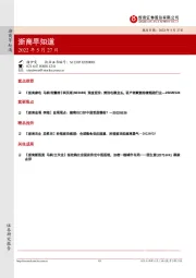 浙商早知道