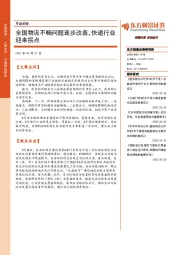 早盘前瞻：全国物流不畅问题逐步改善，快递行业迎来拐点
