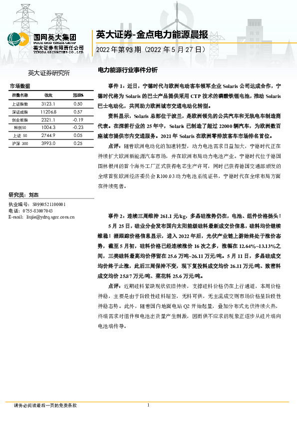 金点电力能源晨报2022年第93期