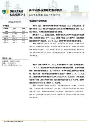 金点电力能源晨报2022年第93期